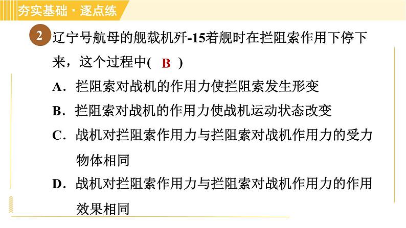 力与运动的关系PPT课件免费下载06