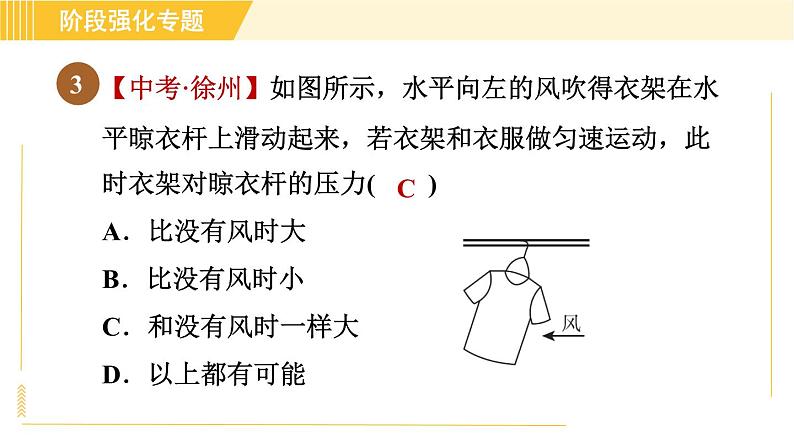 苏科版八年级下册物理 第9章 阶段强化专题（五）专训1  二力平衡条件的应用于探究 习题课件第8页