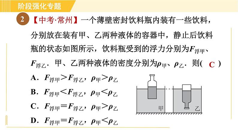 苏科版八年级下册物理 第10章 阶段强化专题（七）专训1  浮力知识的综合 习题课件06