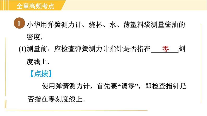 苏科版八年级下册物理 第10章 全章高频考点专训 专训2 利用浮力测密度——公式法 习题课件03