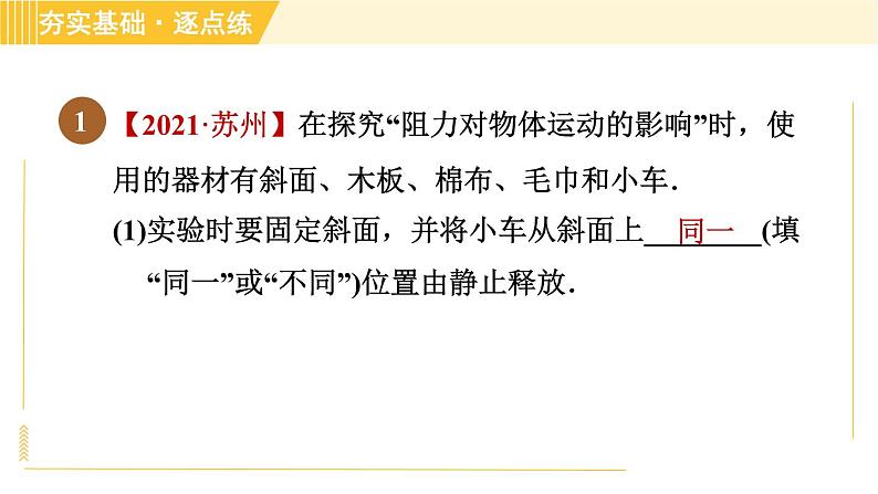 苏科版八年级下册物理 第9章 9.2.1牛顿第一定律 习题课件03