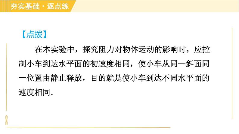 苏科版八年级下册物理 第9章 9.2.1牛顿第一定律 习题课件04