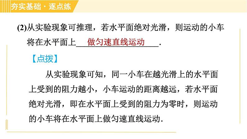 苏科版八年级下册物理 第9章 9.2.1牛顿第一定律 习题课件05