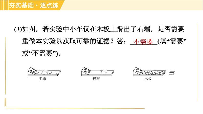 苏科版八年级下册物理 第9章 9.2.1牛顿第一定律 习题课件06