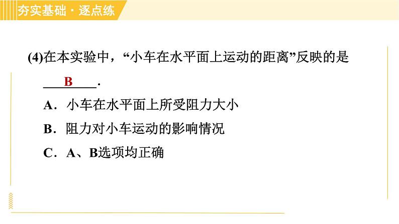 苏科版八年级下册物理 第9章 9.2.1牛顿第一定律 习题课件08