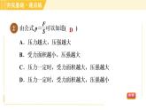 蘇科版八年級下冊物理 第10章 10.1.2壓強 習(xí)題課件