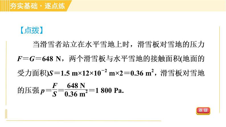 苏科版八年级下册物理 第10章 10.1.2压强 习题课件第7页