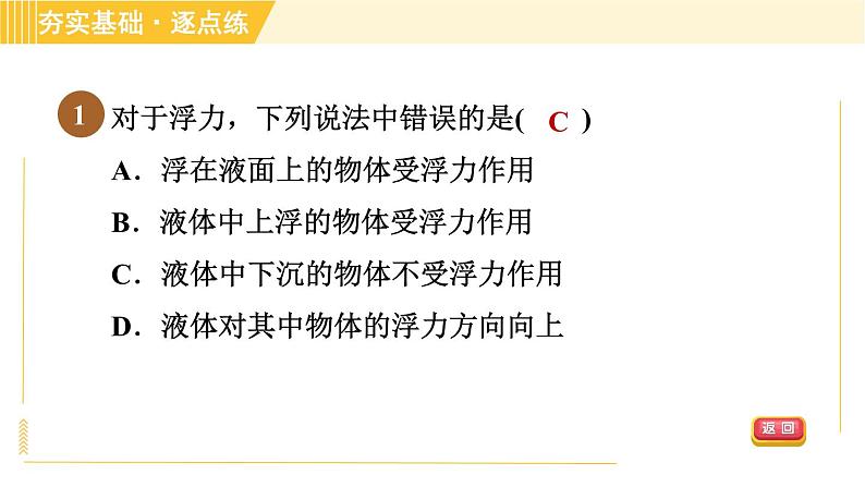 苏科版八年级下册物理 第10章 10.4浮力 习题课件第4页