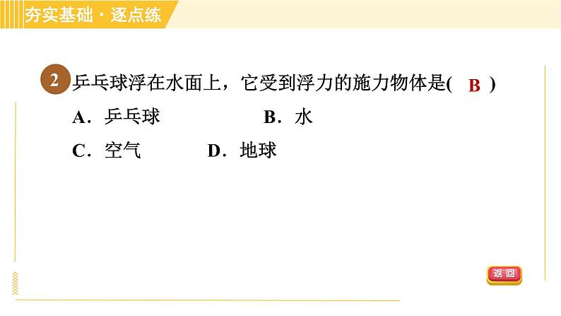 苏科版八年级下册物理 第10章 10.4浮力 习题课件第5页