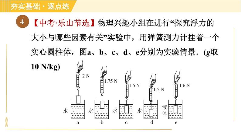 苏科版八年级下册物理 第10章 10.4浮力 习题课件07