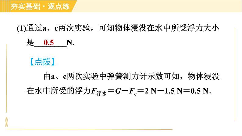 苏科版八年级下册物理 第10章 10.4浮力 习题课件第8页