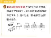 蘇科版八年級下冊物理 第10章 階段強化專題（六）專訓(xùn)2  壓強知識的應(yīng)用 習(xí)題課件