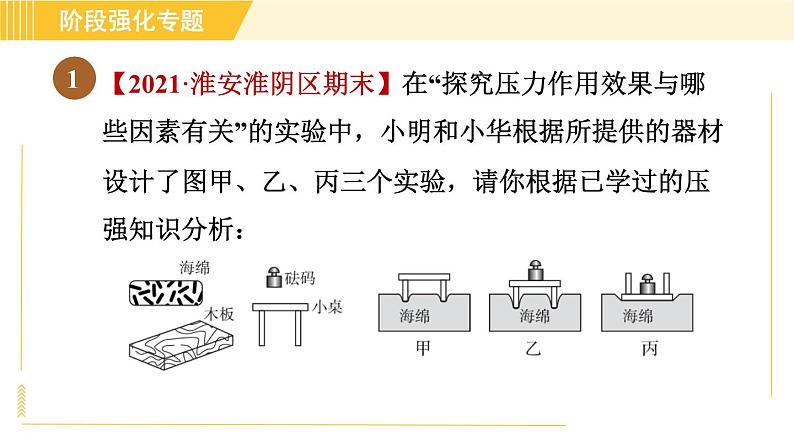 苏科版八年级下册物理 第10章 阶段强化专题（六）专训2  压强知识的应用 习题课件03