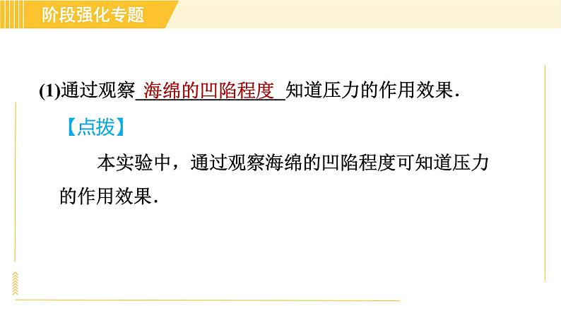 苏科版八年级下册物理 第10章 阶段强化专题（六）专训2  压强知识的应用 习题课件04