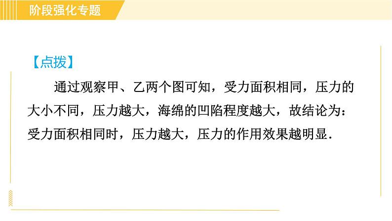 苏科版八年级下册物理 第10章 阶段强化专题（六）专训2  压强知识的应用 习题课件06