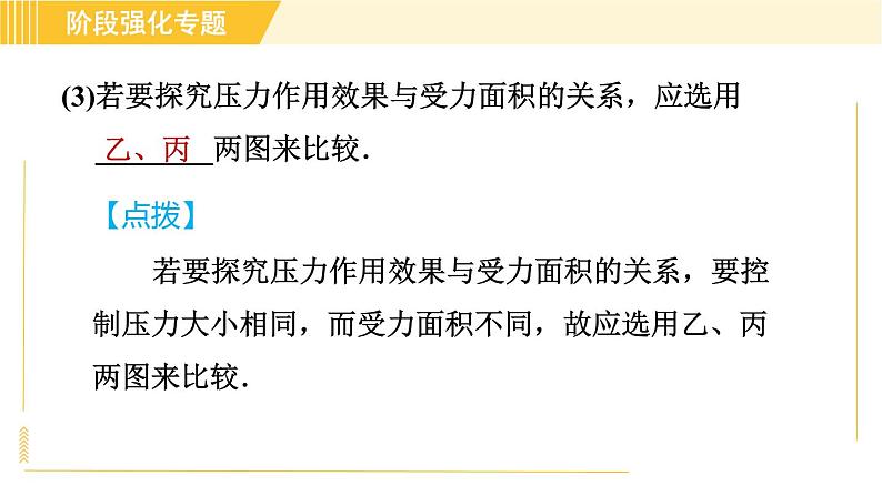 苏科版八年级下册物理 第10章 阶段强化专题（六）专训2  压强知识的应用 习题课件07