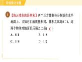 蘇科版八年級下冊物理 第10章 階段強化專題（六）專訓(xùn)1  壓強知識的應(yīng)用 習(xí)題課件