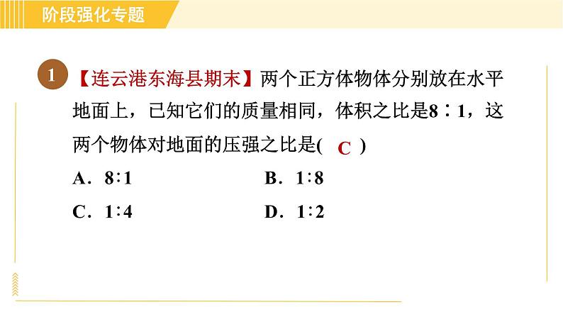 苏科版八年级下册物理 第10章 阶段强化专题（六）专训1  压强知识的应用 习题课件04