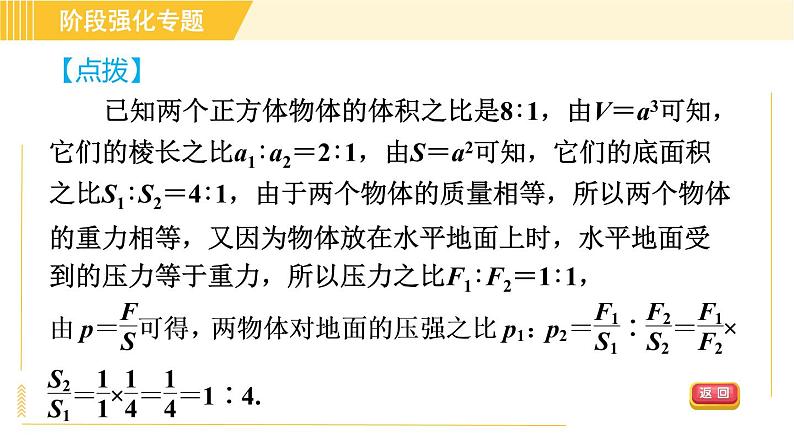 苏科版八年级下册物理 第10章 阶段强化专题（六）专训1  压强知识的应用 习题课件05