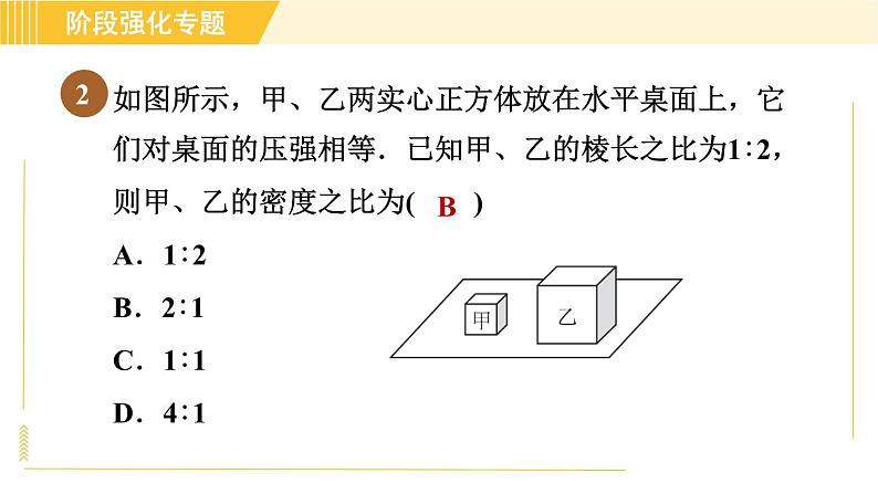 苏科版八年级下册物理 第10章 阶段强化专题（六）专训1  压强知识的应用 习题课件06