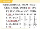 苏科版八年级下册物理 第10章 阶段强化专题（七）专训2  相关浮力的实验探究 习题课件