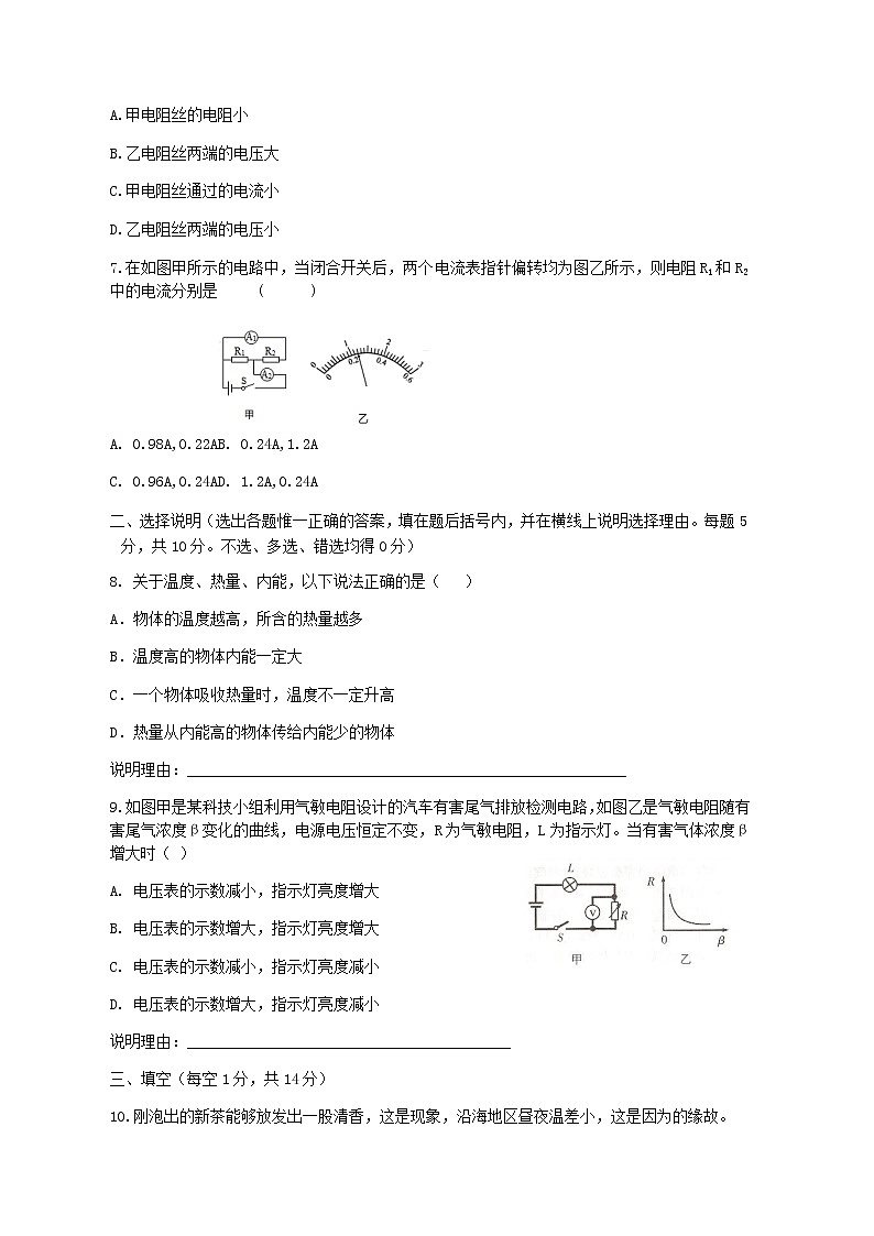 宁夏固原市隆德县2021届九年级物理上学期期末考试试题（含答案）第2页