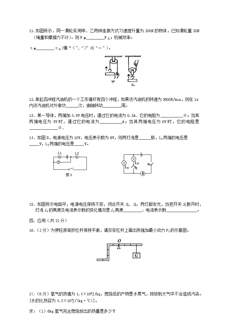 宁夏固原市隆德县2021届九年级物理上学期期末考试试题（含答案）第3页