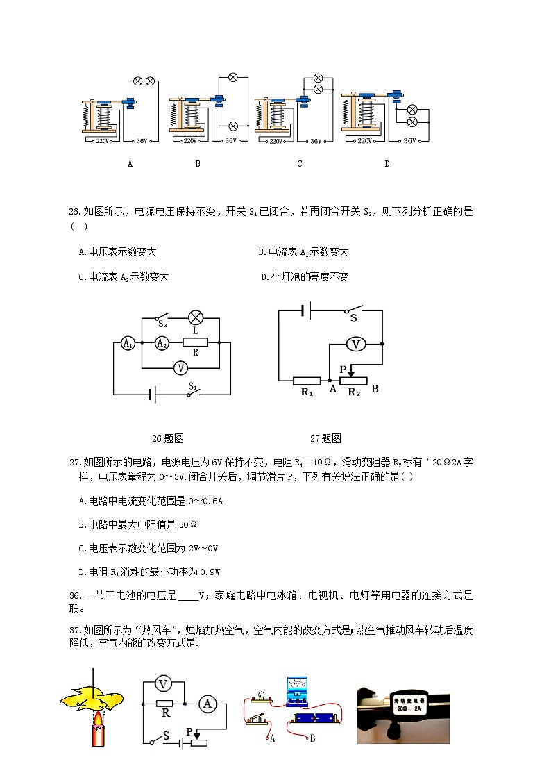 黑龙江省哈尔滨市松北区2020-2021学年度九年级上学期物理期末考试试题（含答案与解析）第3页