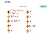 滬粵版八年級下冊物理 第9章 專題技能訓(xùn)練  11.浮力的綜合計(jì)算與分析 習(xí)題課件