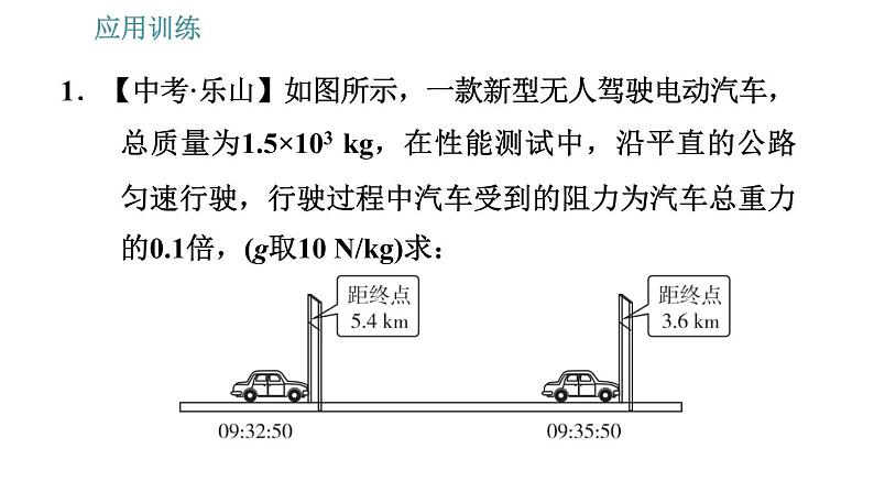 教科版八年级下册物理 期末提分练案 5.2 应用训练 功和功率的计算 习题课件03