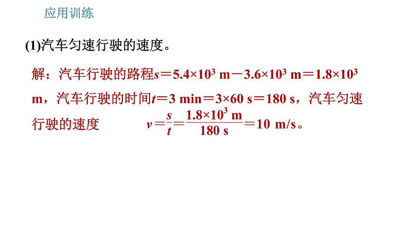 教科版八年级下册物理 期末提分练案 5.2 应用训练 功和功率的计算 习题课件04