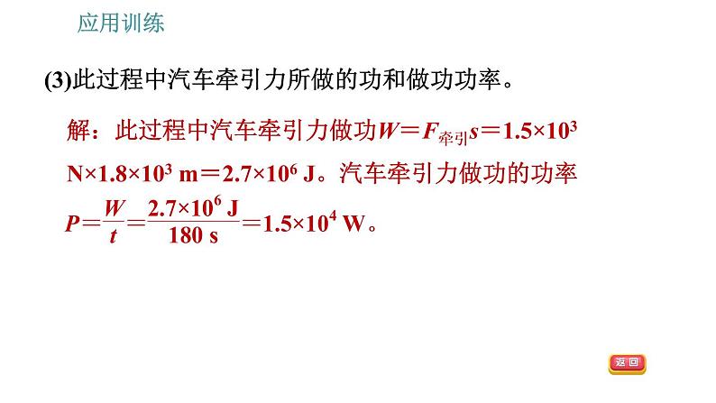 教科版八年级下册物理 期末提分练案 5.2 应用训练 功和功率的计算 习题课件06