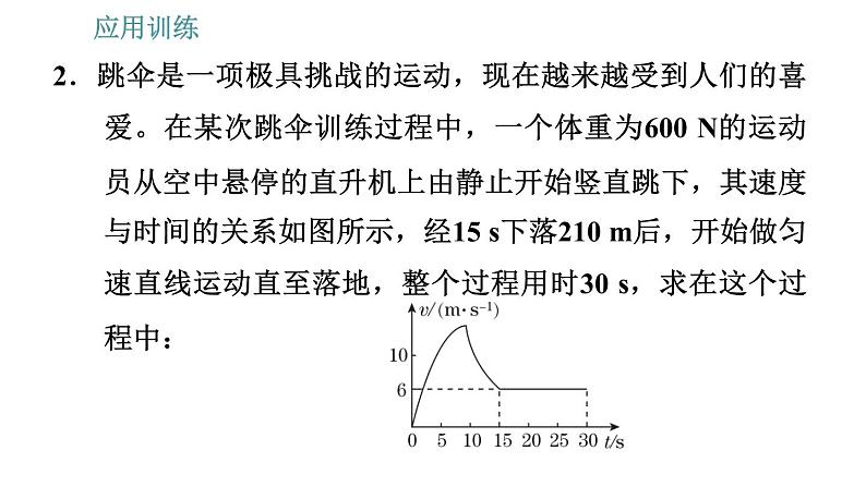 教科版八年级下册物理 期末提分练案 5.2 应用训练 功和功率的计算 习题课件07