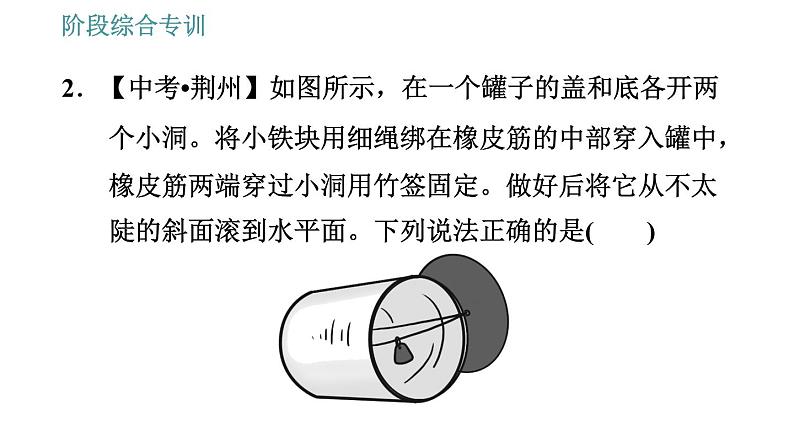 教科版八年级下册物理 第12章 阶段综合专训 动能和势能的转化及利用 习题课件第5页