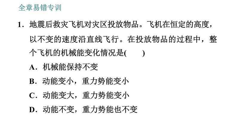 教科版八年级下册物理 第12章 全章易错专训 习题课件03