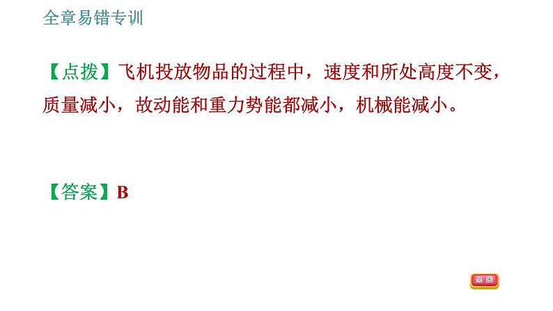 教科版八年级下册物理 第12章 全章易错专训 习题课件04