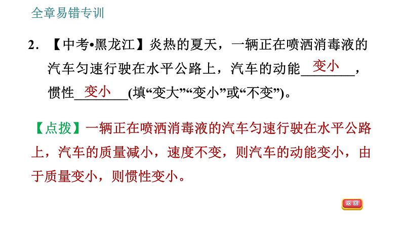 教科版八年级下册物理 第12章 全章易错专训 习题课件05