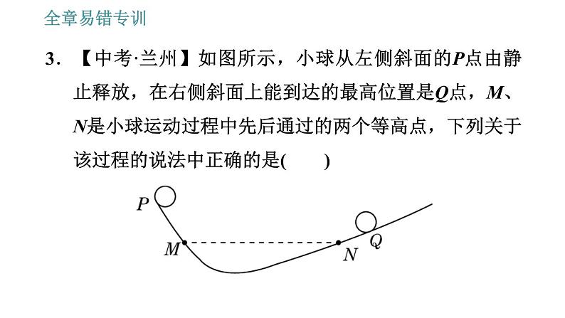 教科版八年级下册物理 第12章 全章易错专训 习题课件06