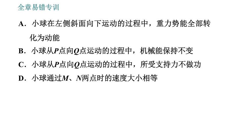 教科版八年级下册物理 第12章 全章易错专训 习题课件07