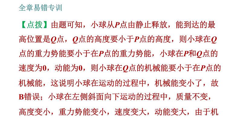 教科版八年级下册物理 第12章 全章易错专训 习题课件08