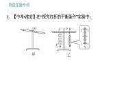 教科版八年级下册物理 第11章 阶段实验专训 与机械相关的探究与测量 习题课件
