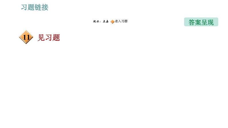 教科版八年级下册物理 期末提分练案 5.1 考点梳理与达标训练 习题课件第3页