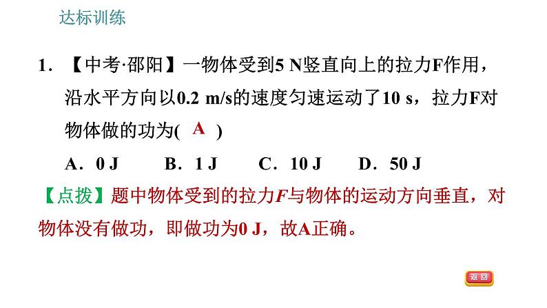 教科版八年级下册物理 期末提分练案 5.1 考点梳理与达标训练 习题课件第6页