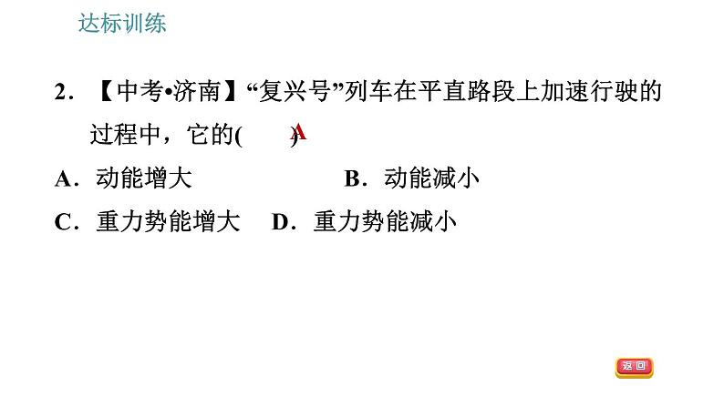 教科版八年级下册物理 期末提分练案 5.1 考点梳理与达标训练 习题课件第7页