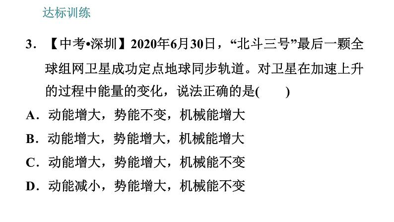 教科版八年级下册物理 期末提分练案 5.1 考点梳理与达标训练 习题课件第8页