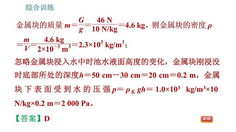 教科版八年级下册物理 期末提分练案 3.2 综合训练 浮力的综合计算 习题课件第6页