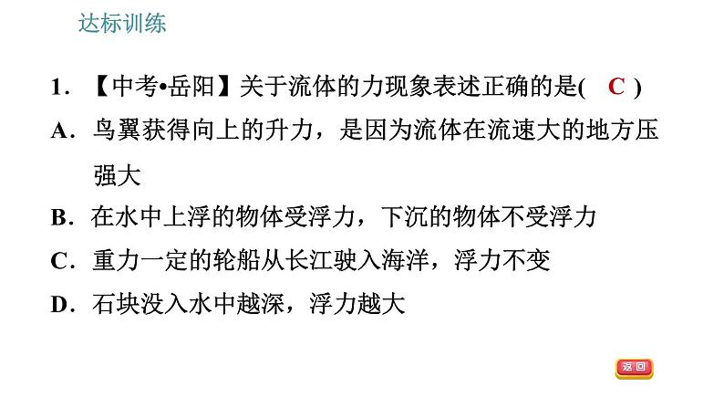 教科版八年级下册物理 期末提分练案 3.1 考点梳理与达标训练 习题课件05