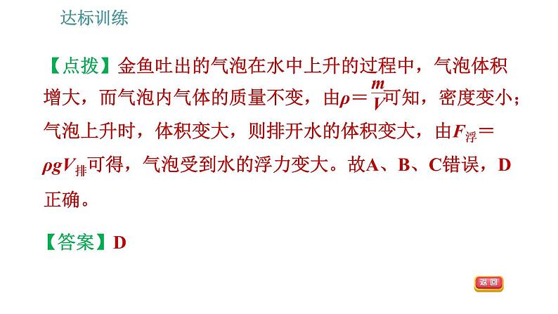 教科版八年级下册物理 期末提分练案 3.1 考点梳理与达标训练 习题课件07