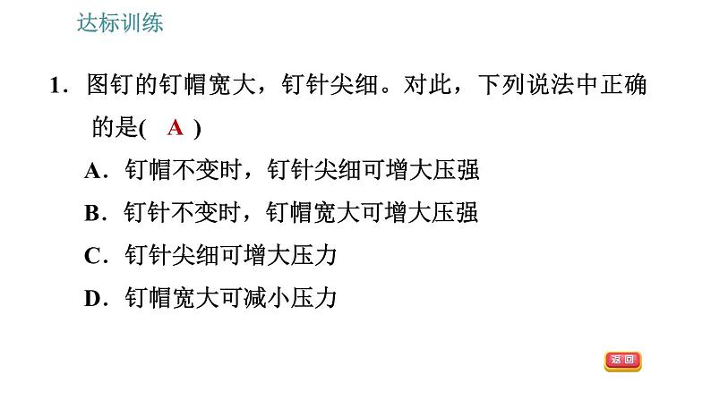 教科版八年级下册物理 期末提分练案 2.1 考点梳理与达标训练 习题课件06