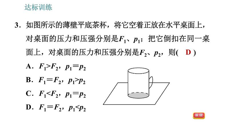 教科版八年级下册物理 期末提分练案 2.1 考点梳理与达标训练 习题课件08